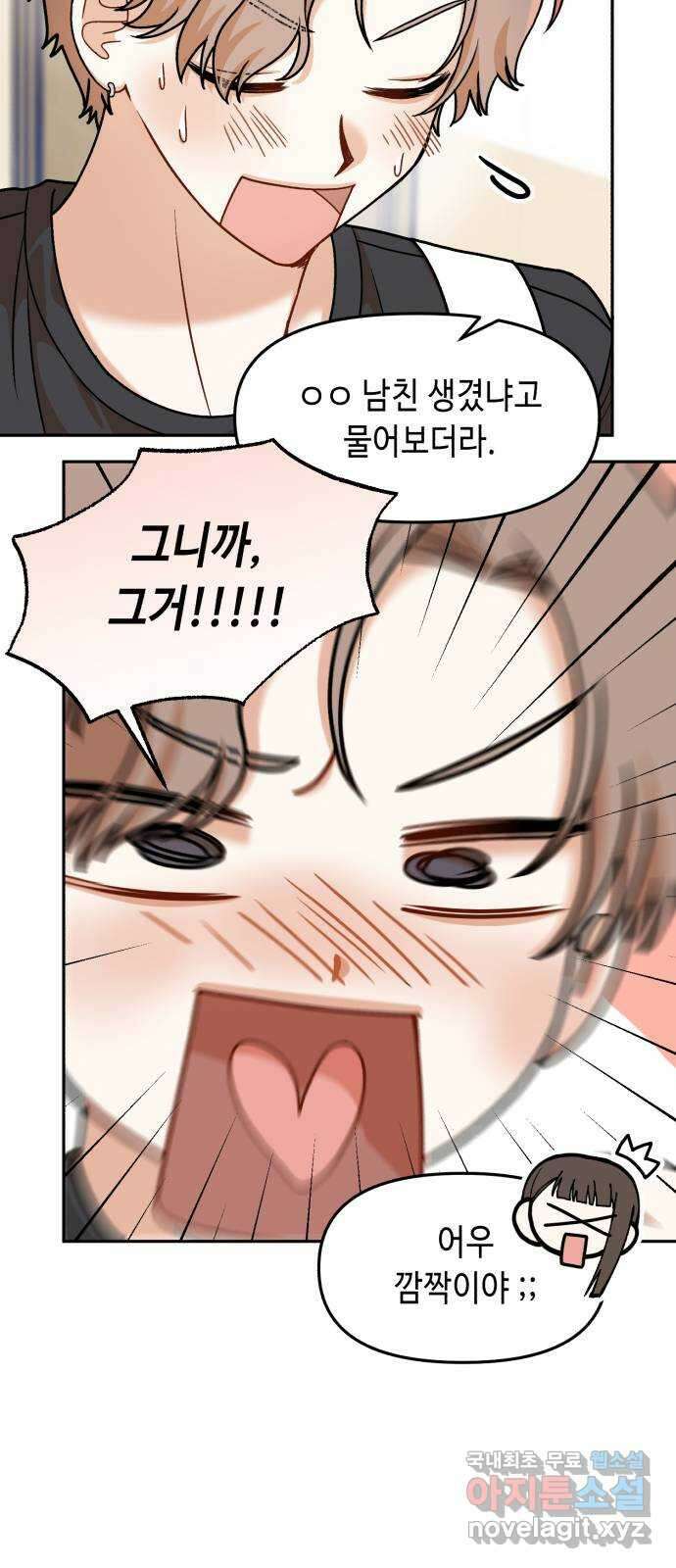 연기는 처음인데요?! 26화 40