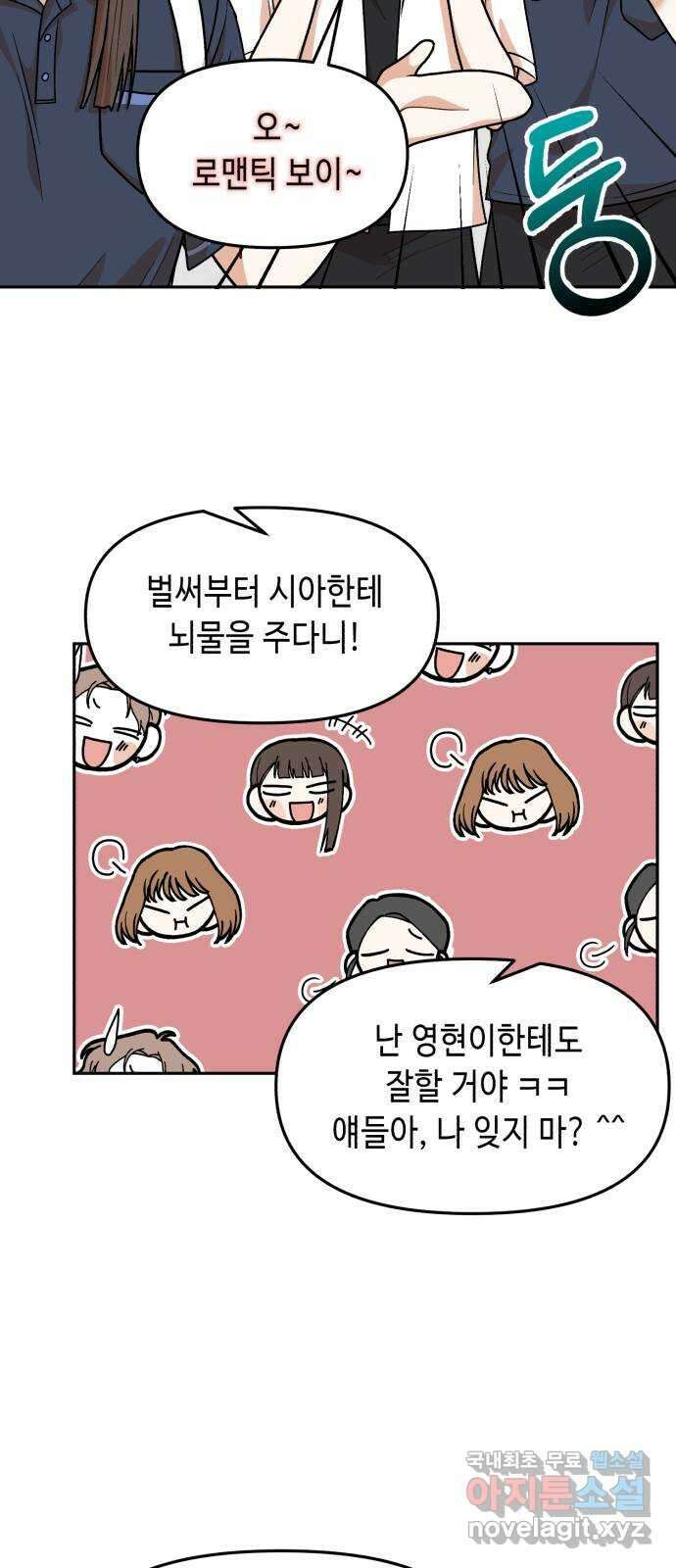 연기는 처음인데요?! 26화 42