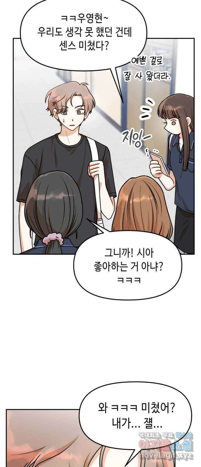 연기는 처음인데요?! 26화 43