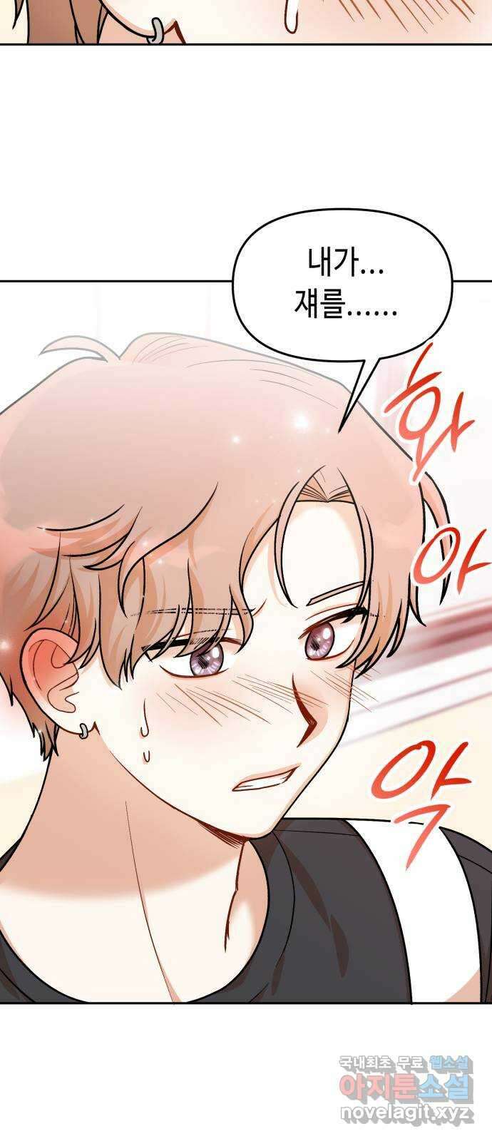 연기는 처음인데요?! 26화 46