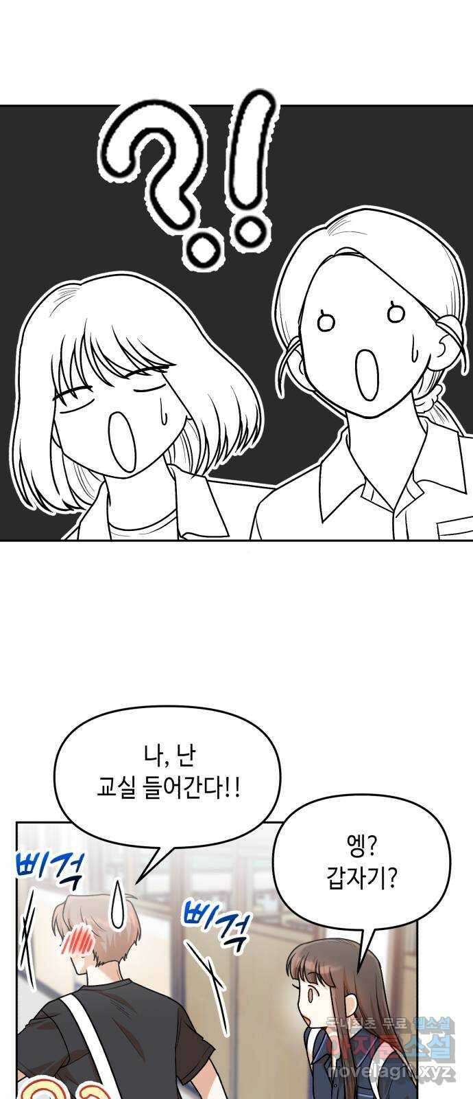 연기는 처음인데요?! 26화 47