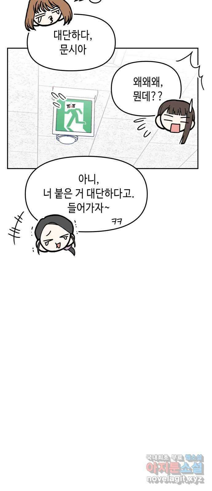 연기는 처음인데요?! 26화 49