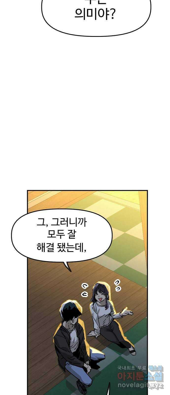 죽음으로 구원하사 31화 낙진읍 (1) 4