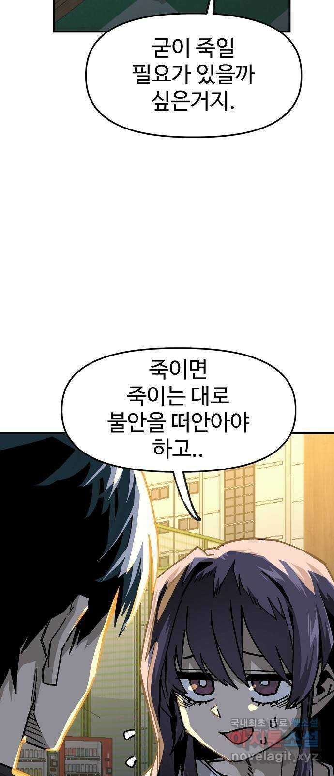 죽음으로 구원하사 31화 낙진읍 (1) 5