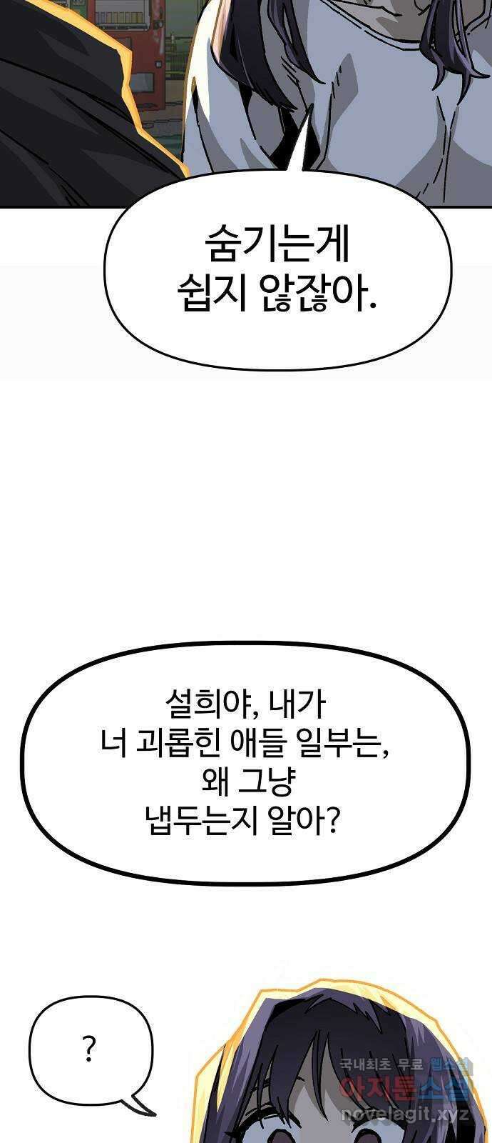 죽음으로 구원하사 31화 낙진읍 (1) 6
