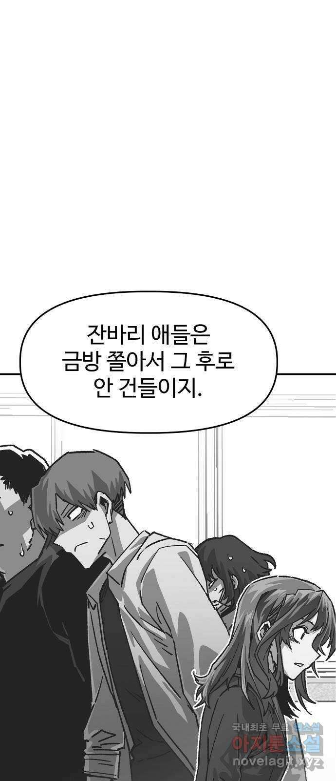 죽음으로 구원하사 31화 낙진읍 (1) 9