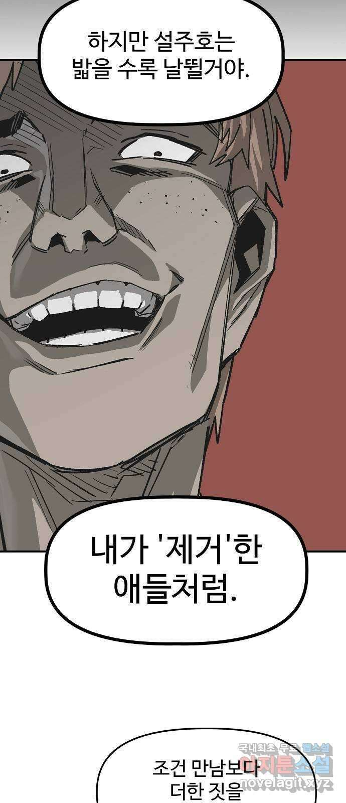 죽음으로 구원하사 31화 낙진읍 (1) 16