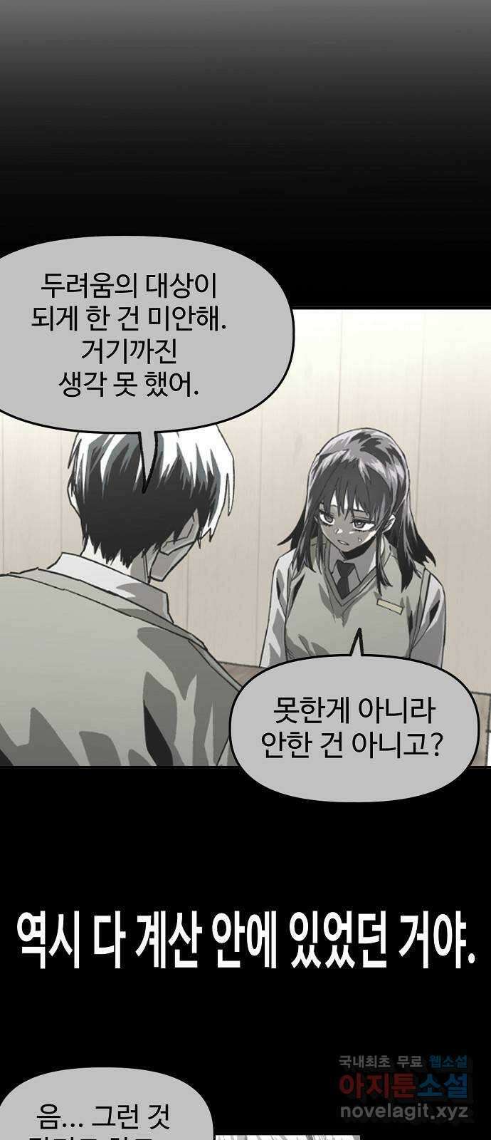 죽음으로 구원하사 31화 낙진읍 (1) 19