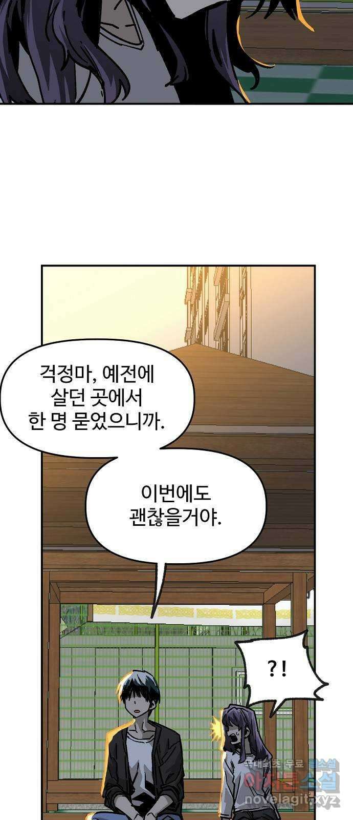 죽음으로 구원하사 31화 낙진읍 (1) 21