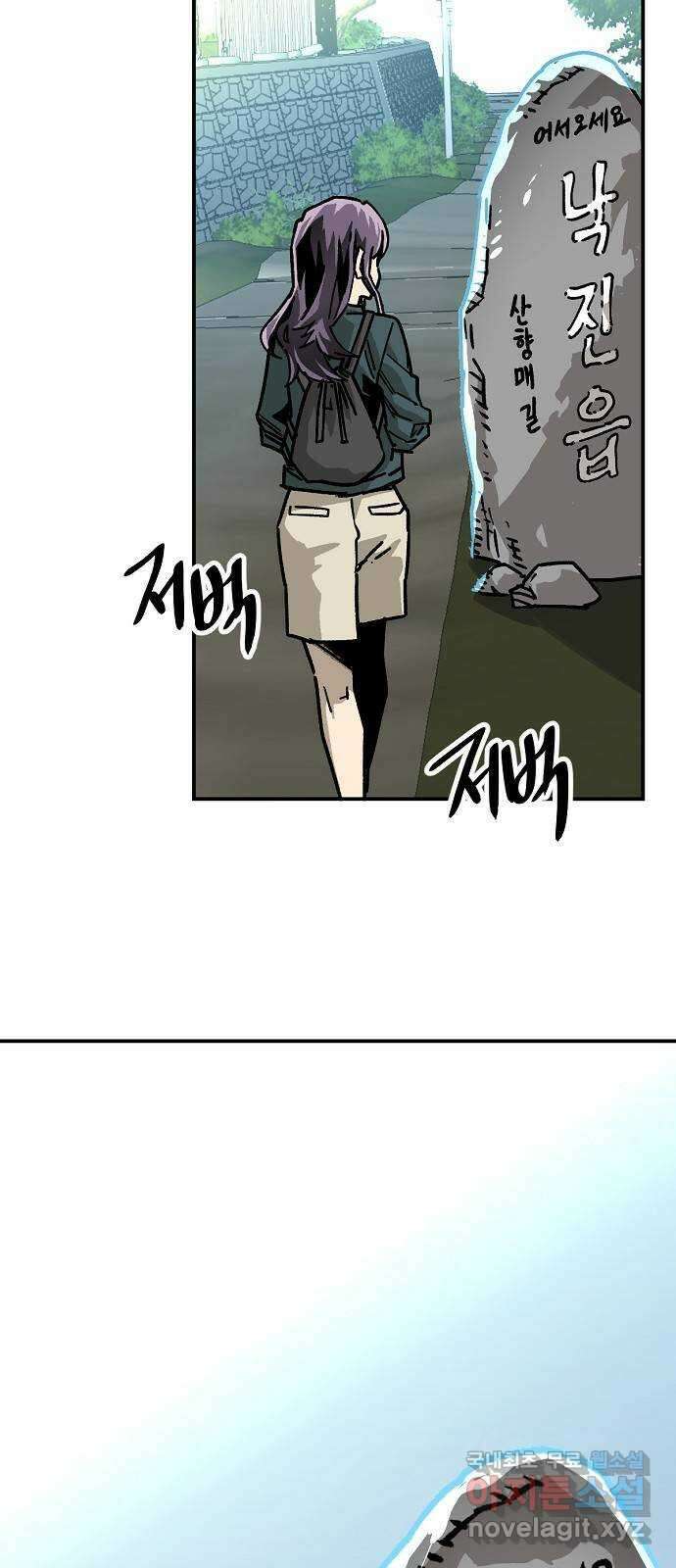죽음으로 구원하사 31화 낙진읍 (1) 25