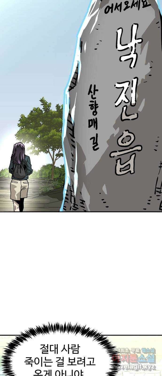 죽음으로 구원하사 31화 낙진읍 (1) 26