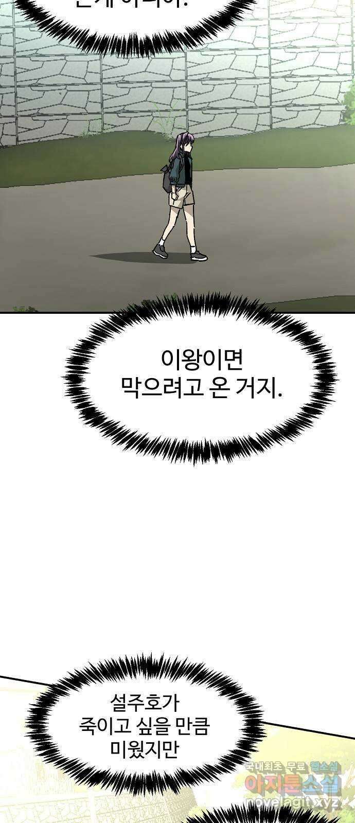 죽음으로 구원하사 31화 낙진읍 (1) 27