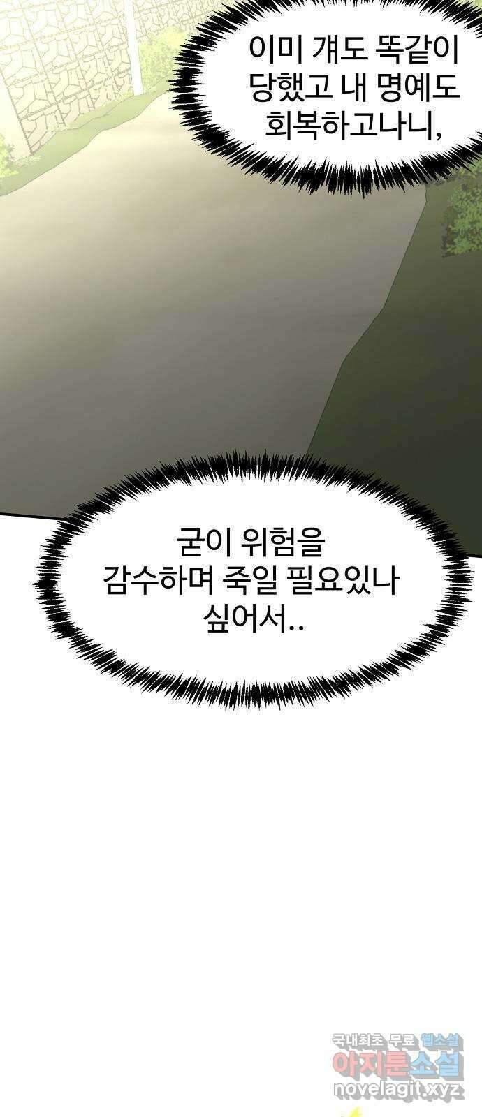 죽음으로 구원하사 31화 낙진읍 (1) 28