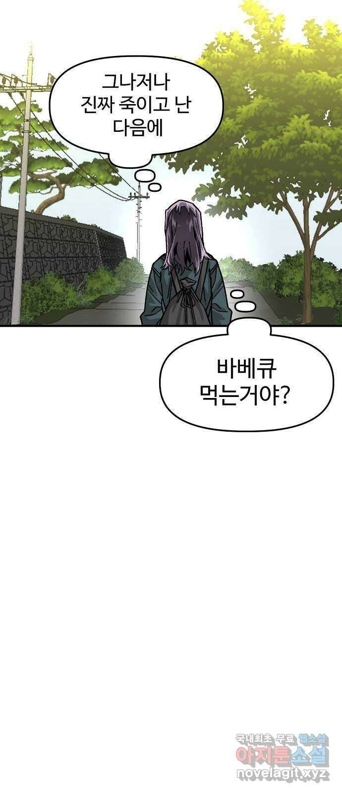 죽음으로 구원하사 31화 낙진읍 (1) 29