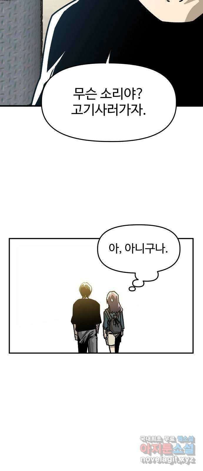 죽음으로 구원하사 31화 낙진읍 (1) 35