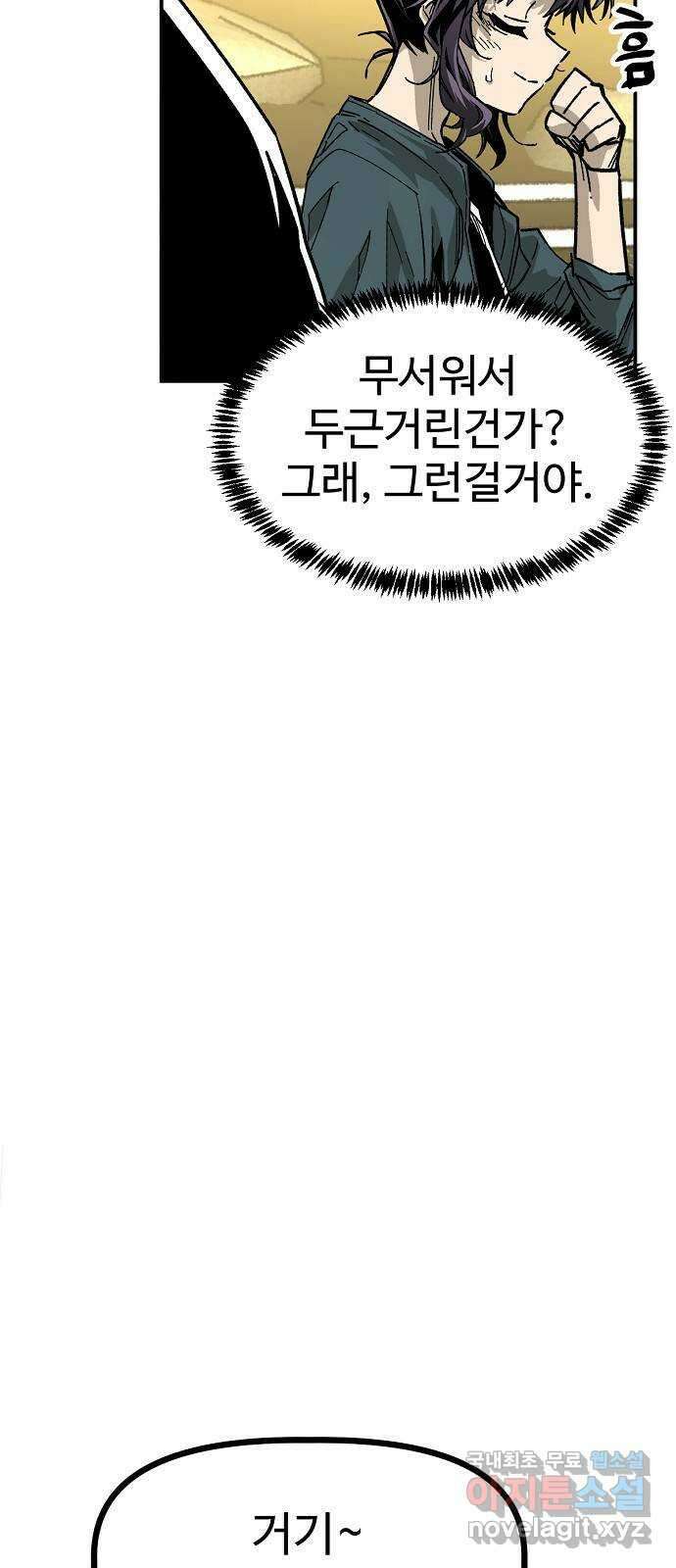 죽음으로 구원하사 31화 낙진읍 (1) 46