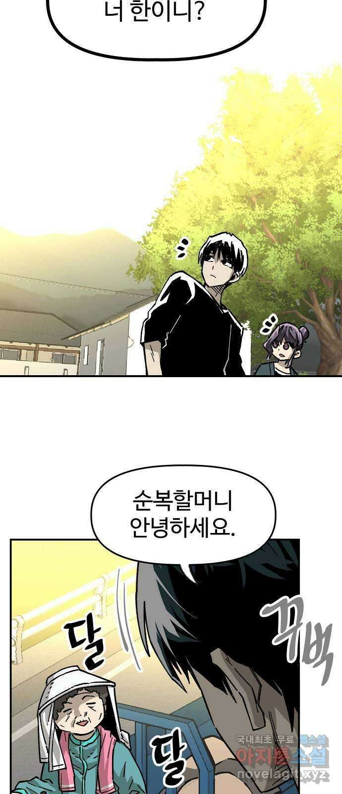죽음으로 구원하사 31화 낙진읍 (1) 47