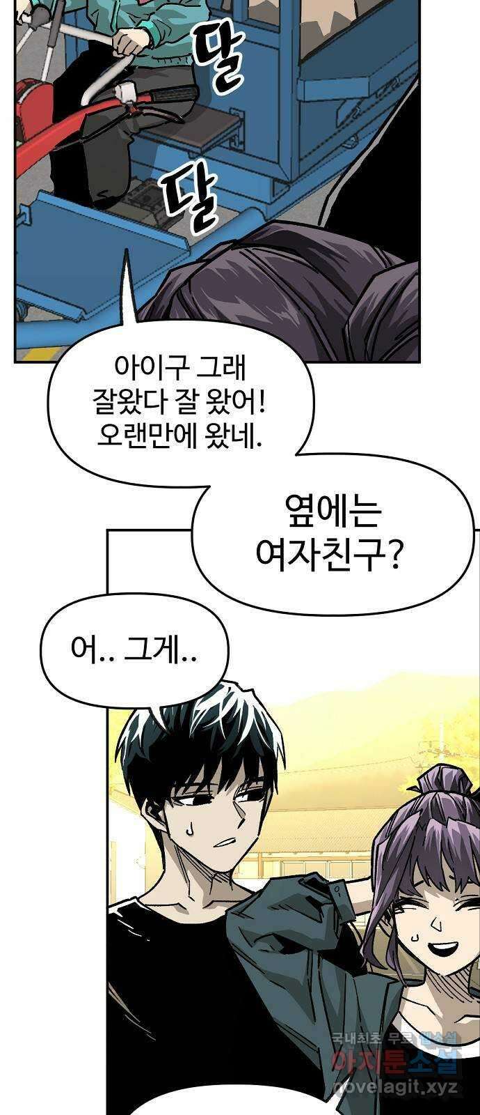 죽음으로 구원하사 31화 낙진읍 (1) 48