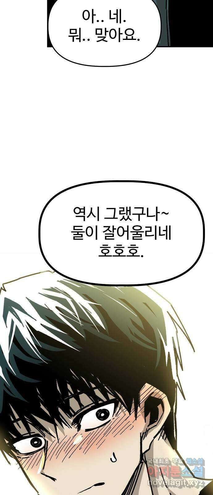 죽음으로 구원하사 31화 낙진읍 (1) 49