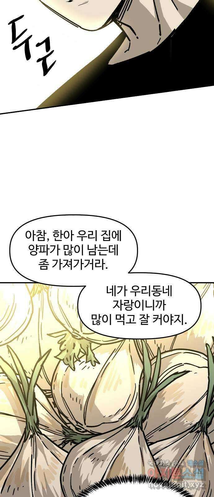 죽음으로 구원하사 31화 낙진읍 (1) 50