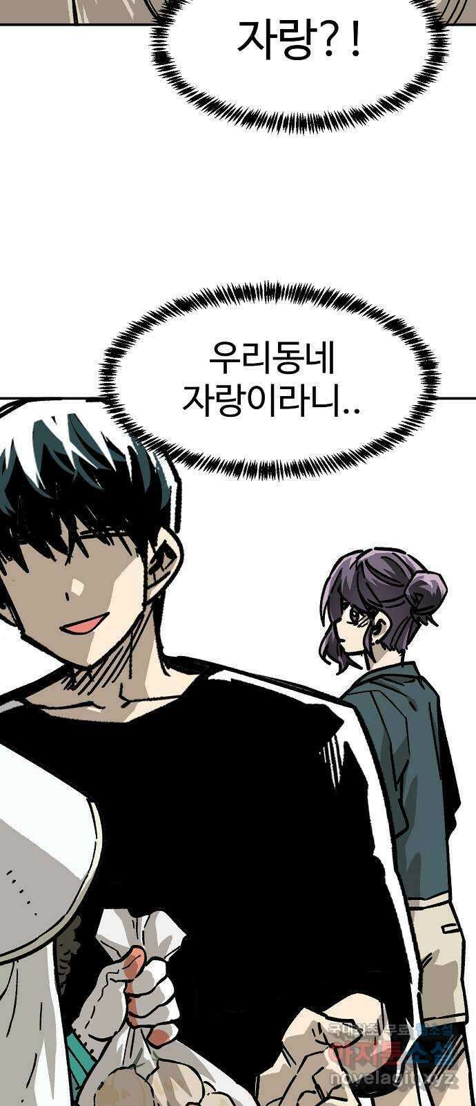 죽음으로 구원하사 31화 낙진읍 (1) 51