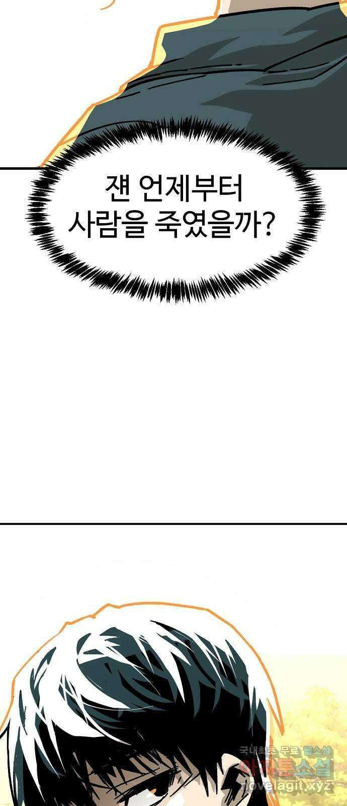 죽음으로 구원하사 31화 낙진읍 (1) 54