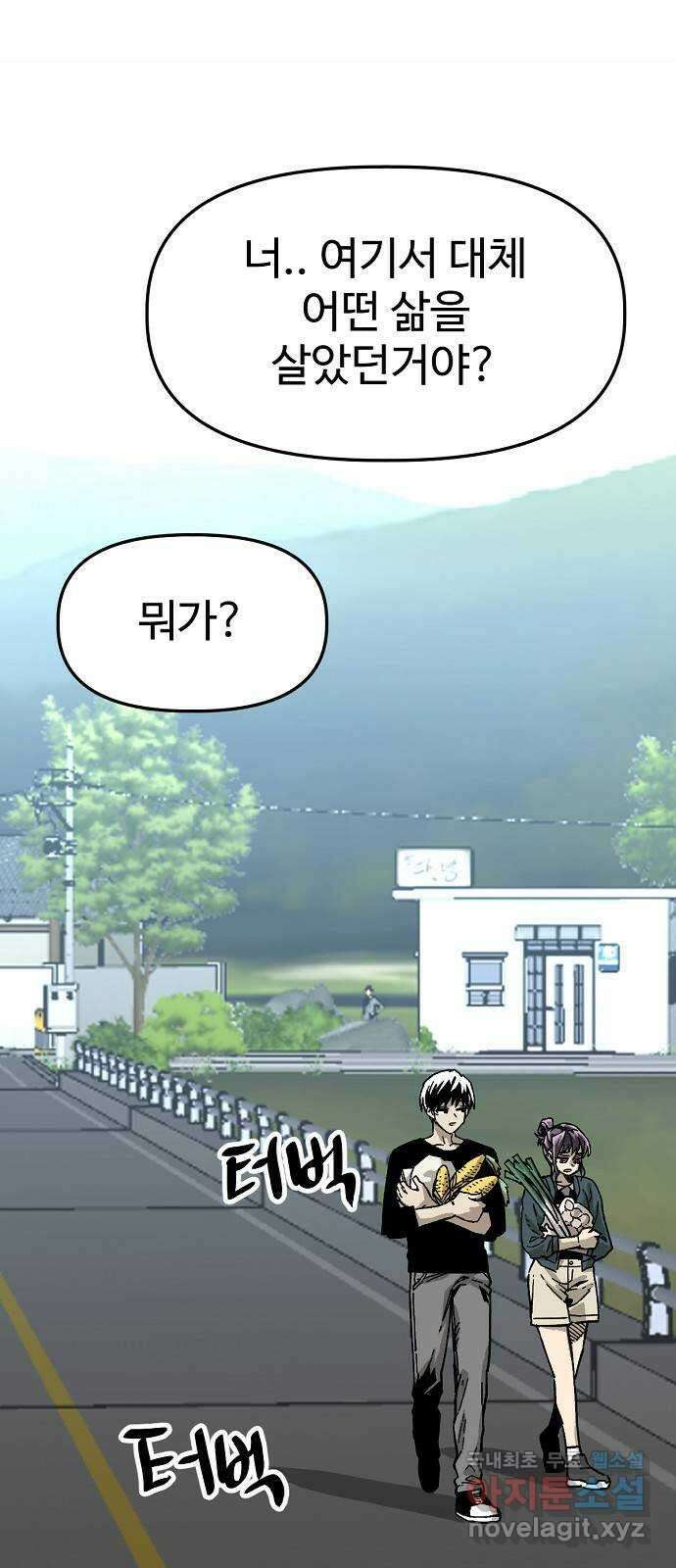 죽음으로 구원하사 31화 낙진읍 (1) 60
