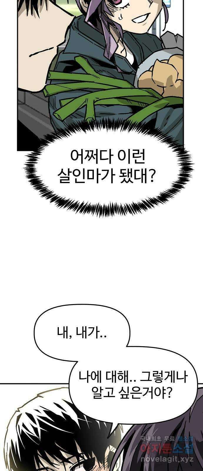 죽음으로 구원하사 31화 낙진읍 (1) 62