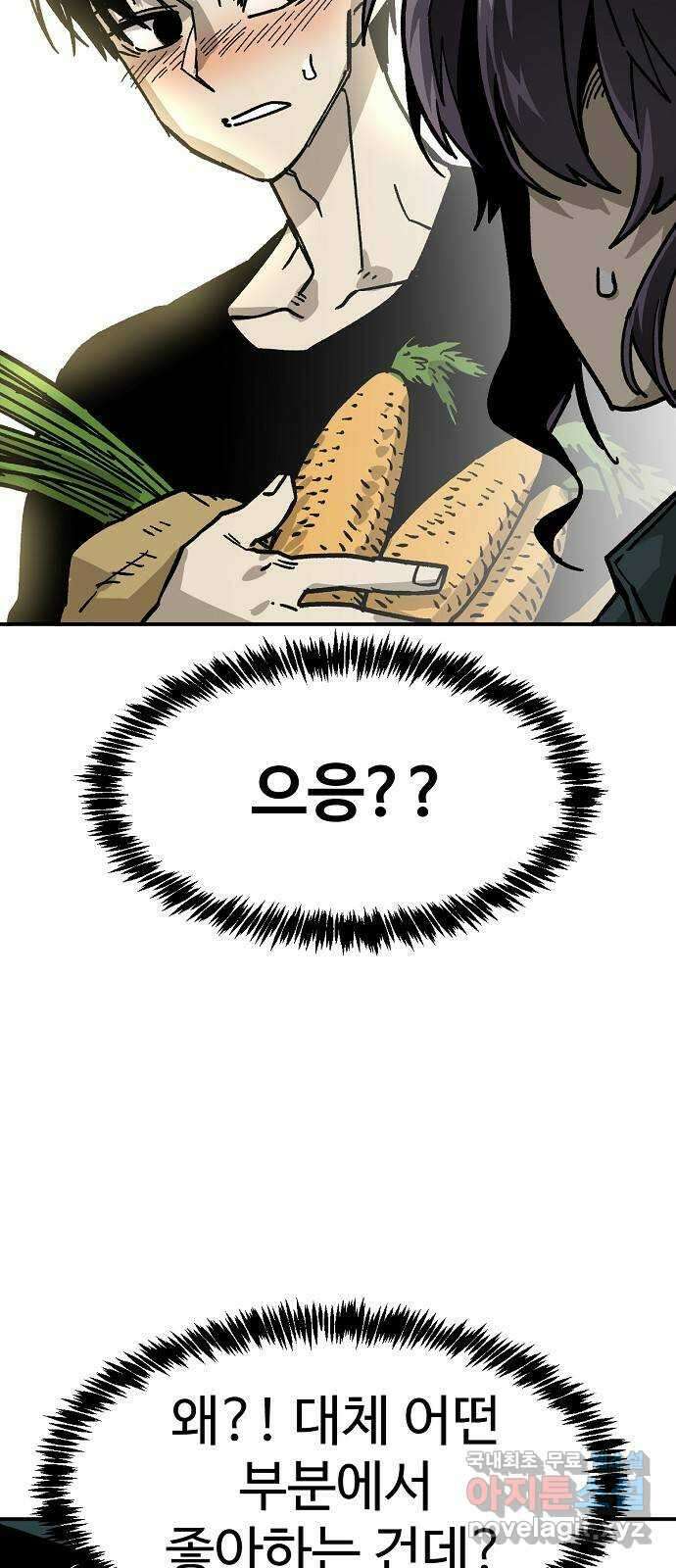 죽음으로 구원하사 31화 낙진읍 (1) 63