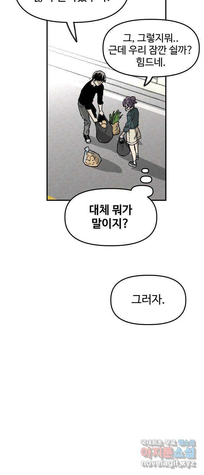 죽음으로 구원하사 31화 낙진읍 (1) 65