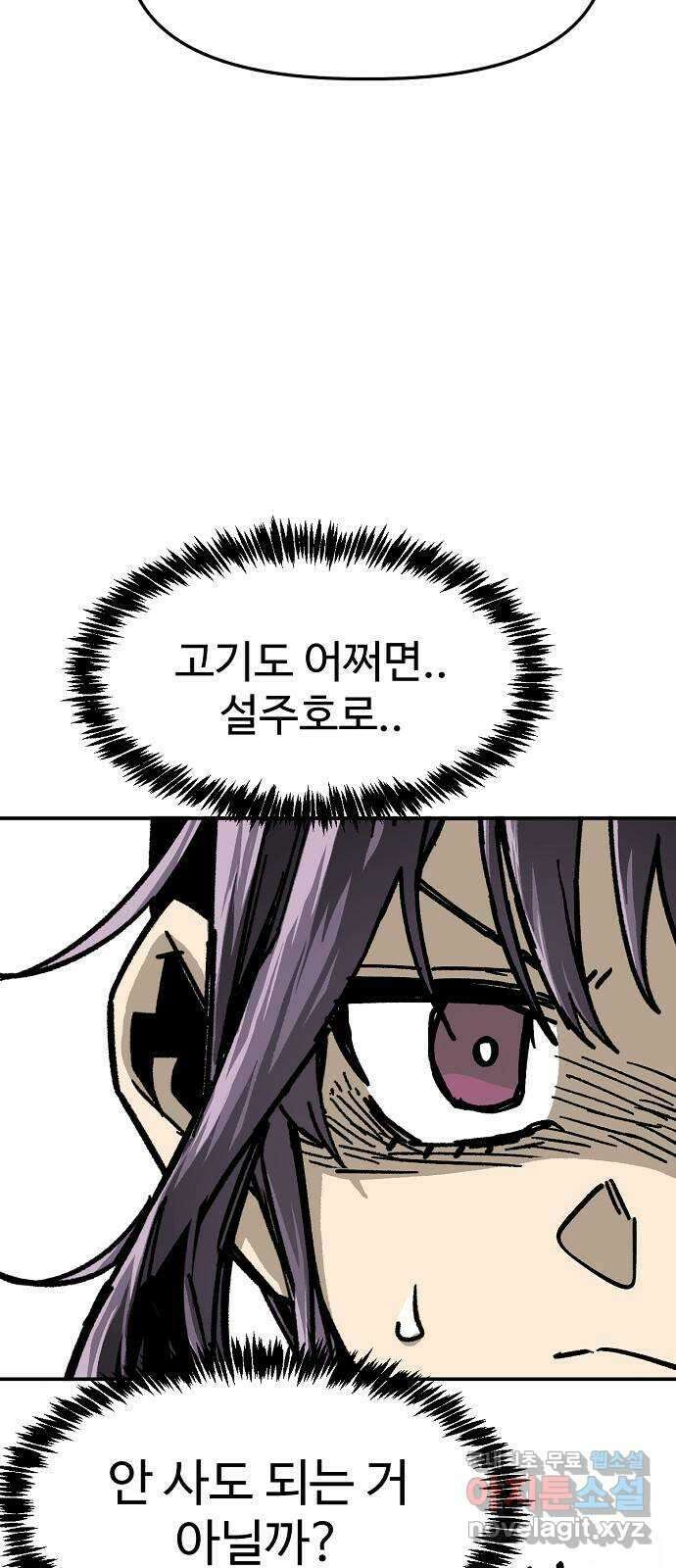 죽음으로 구원하사 31화 낙진읍 (1) 68