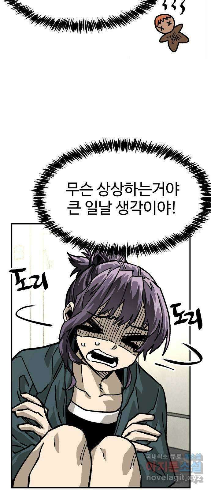 죽음으로 구원하사 31화 낙진읍 (1) 69