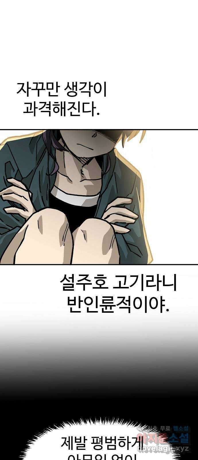 죽음으로 구원하사 31화 낙진읍 (1) 71