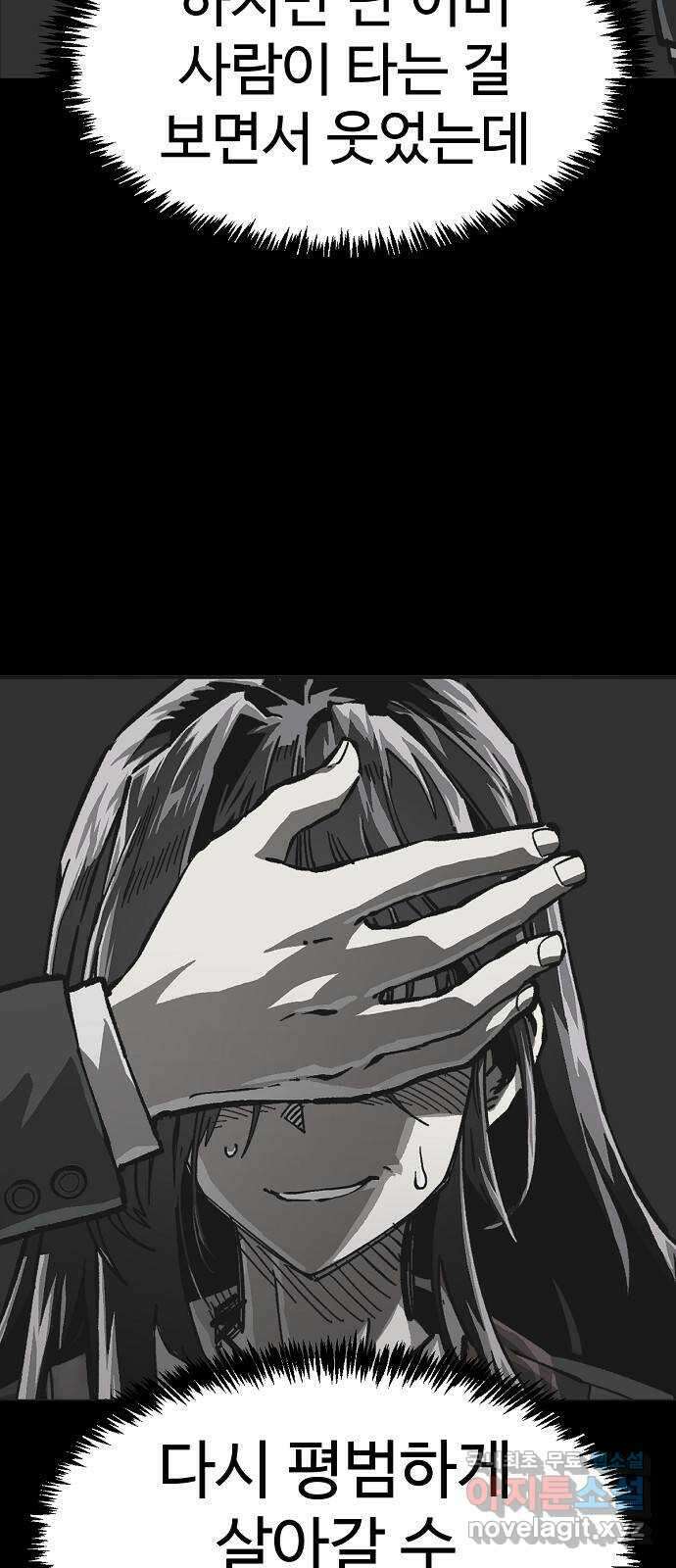 죽음으로 구원하사 31화 낙진읍 (1) 73