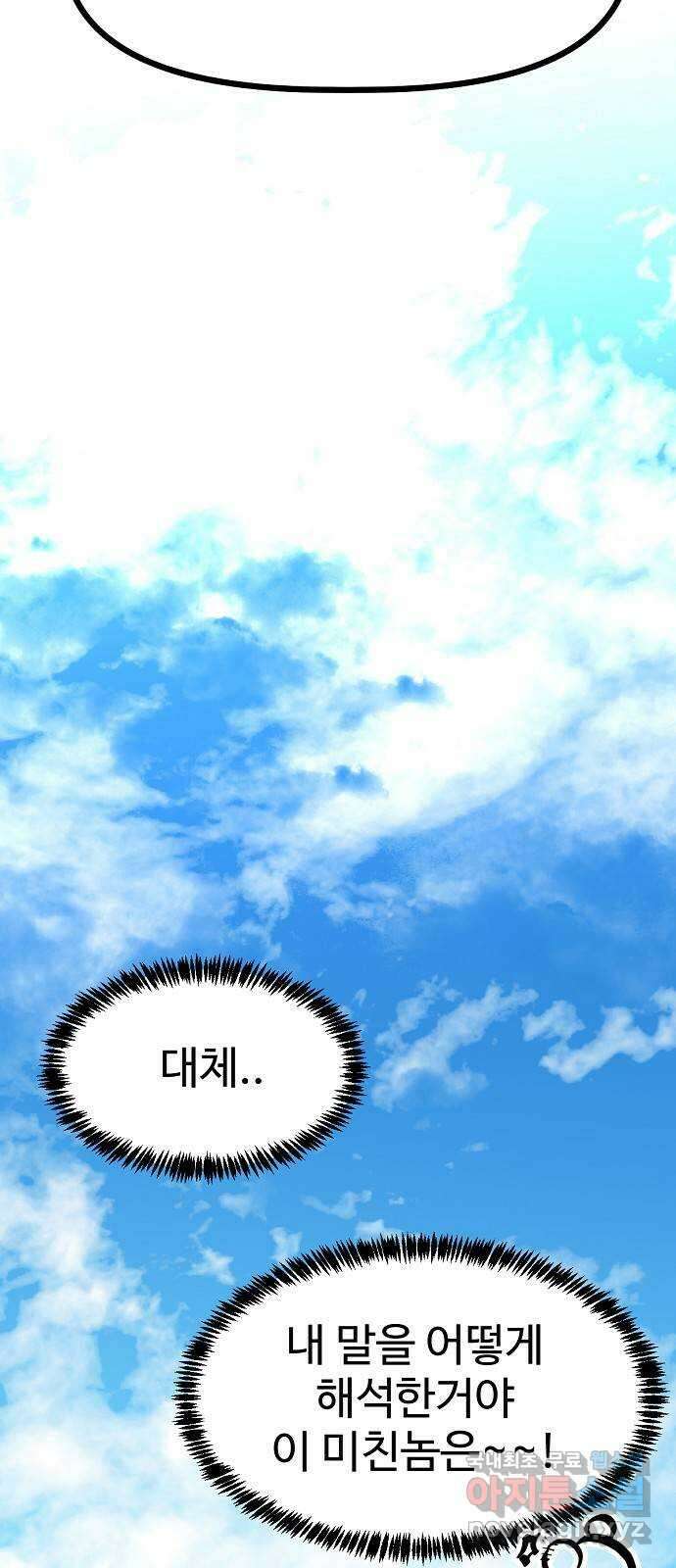 죽음으로 구원하사 31화 낙진읍 (1) 78