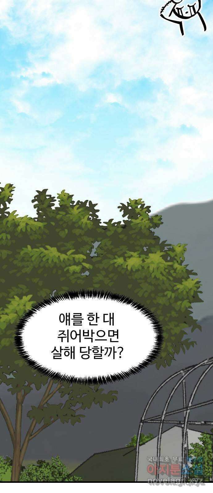 죽음으로 구원하사 31화 낙진읍 (1) 79