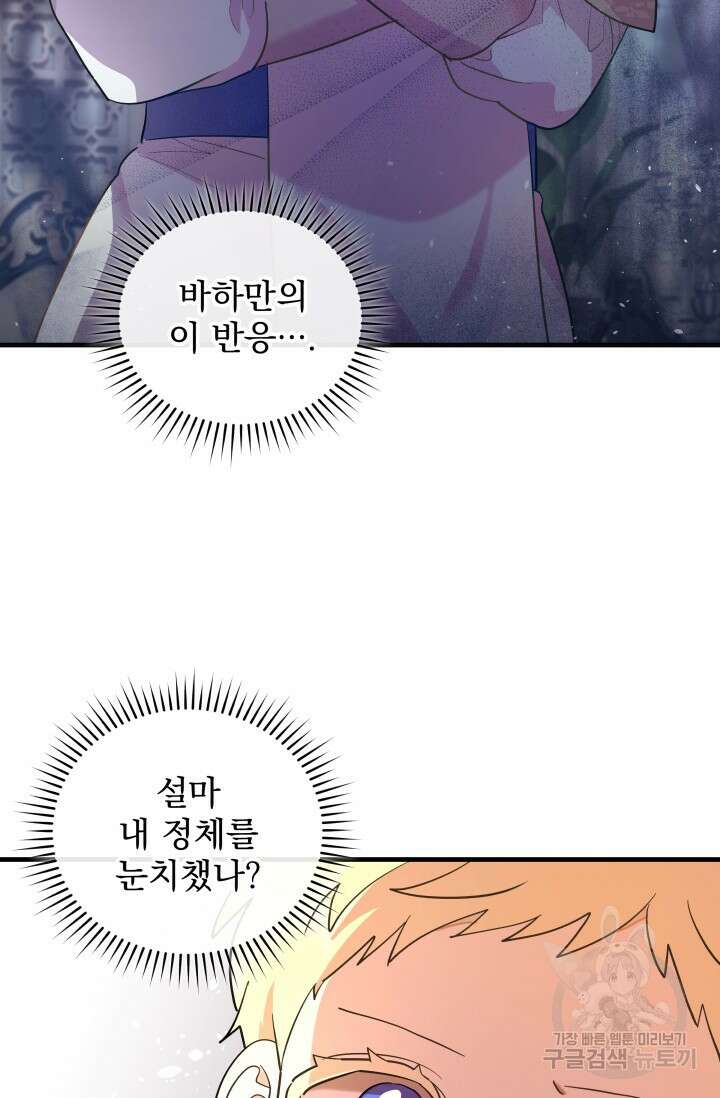 아기 성녀님은 세상을 멸망시키고 싶어! 7화 2
