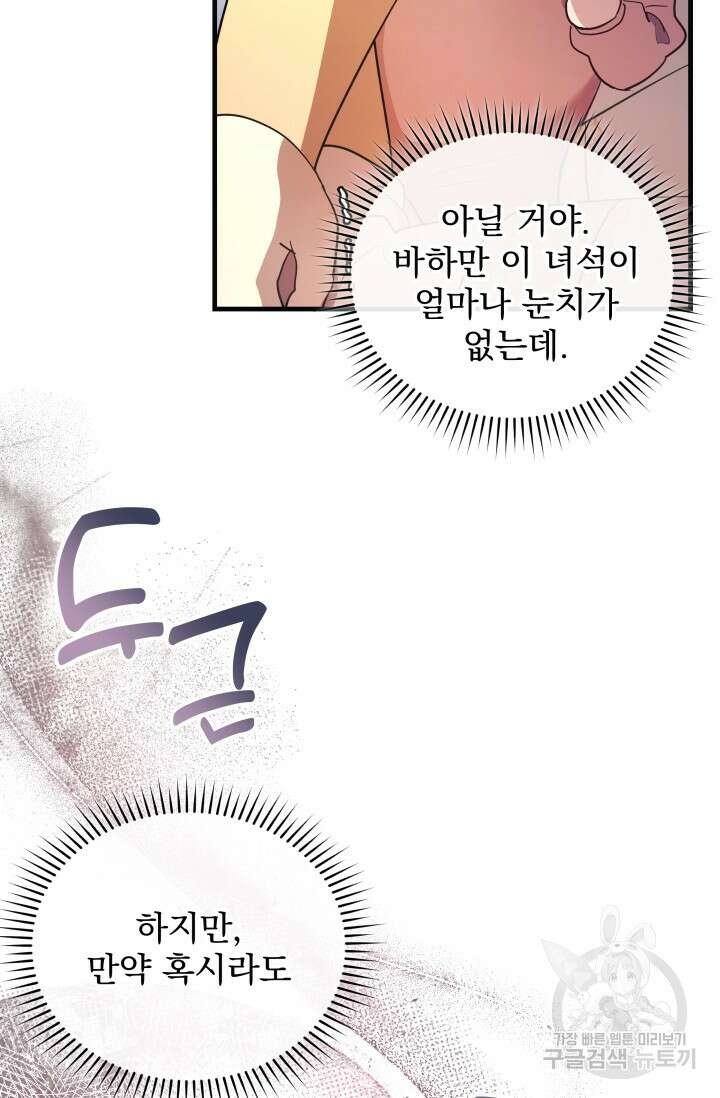 아기 성녀님은 세상을 멸망시키고 싶어! 7화 4