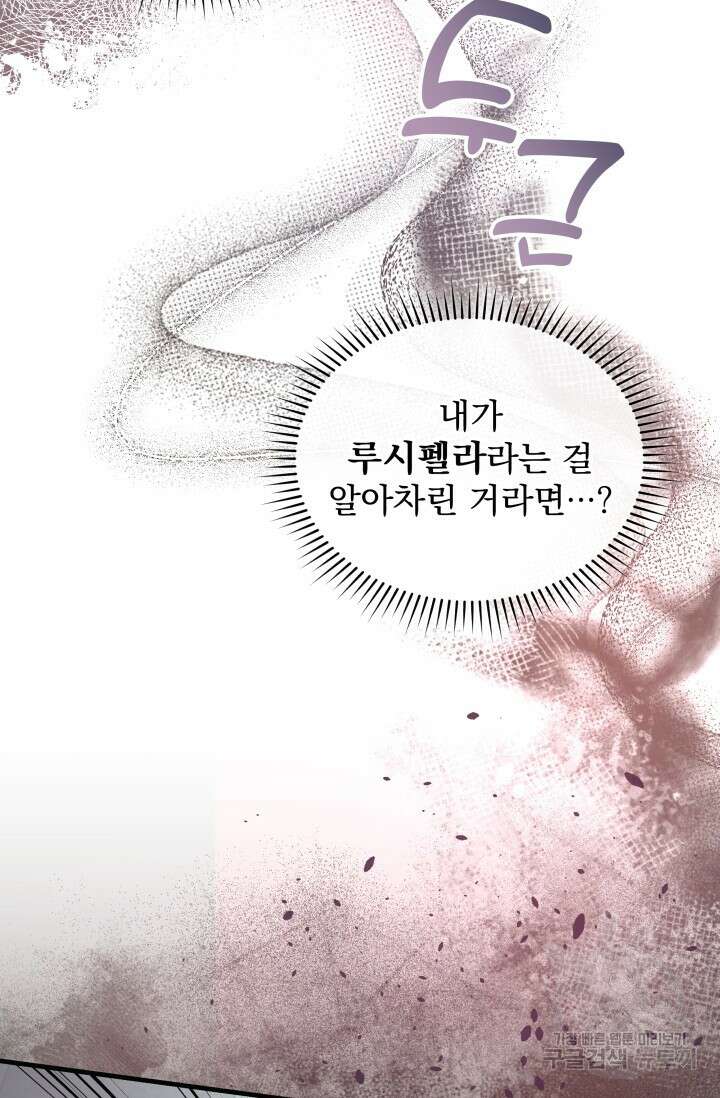 아기 성녀님은 세상을 멸망시키고 싶어! 7화 5