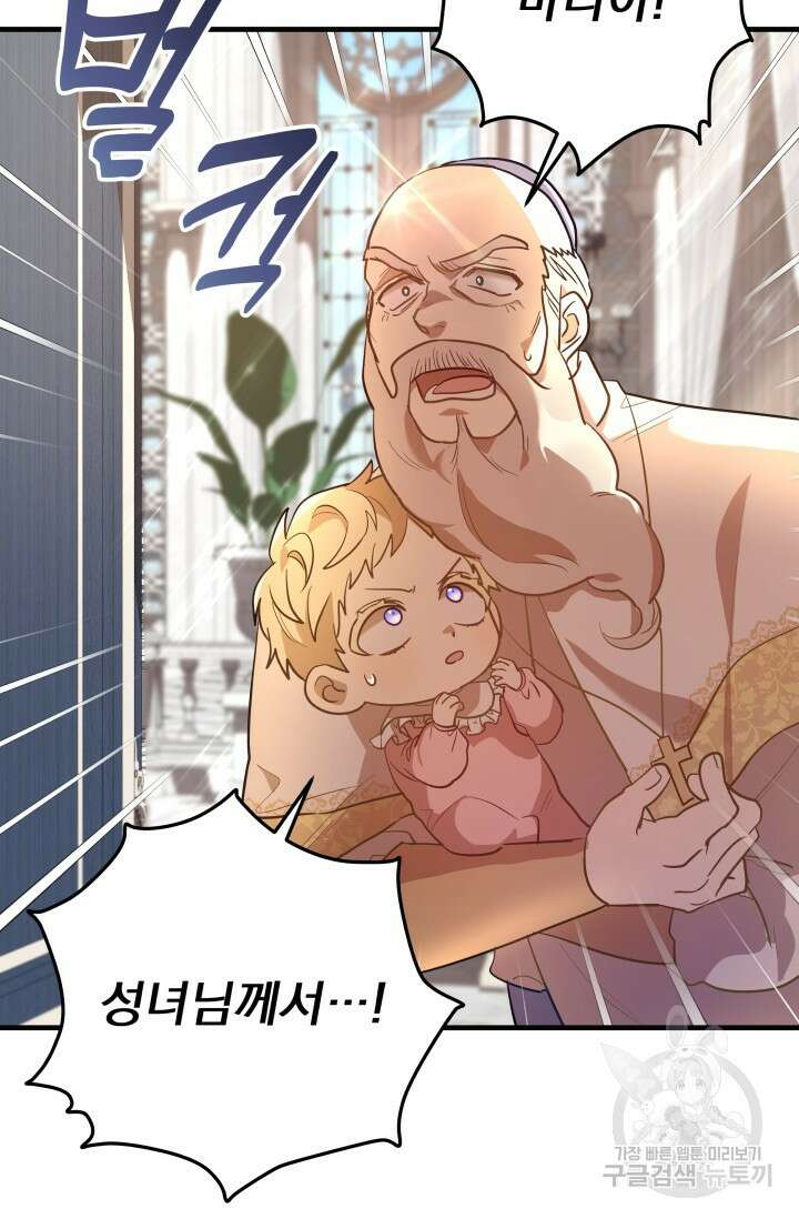아기 성녀님은 세상을 멸망시키고 싶어! 7화 7
