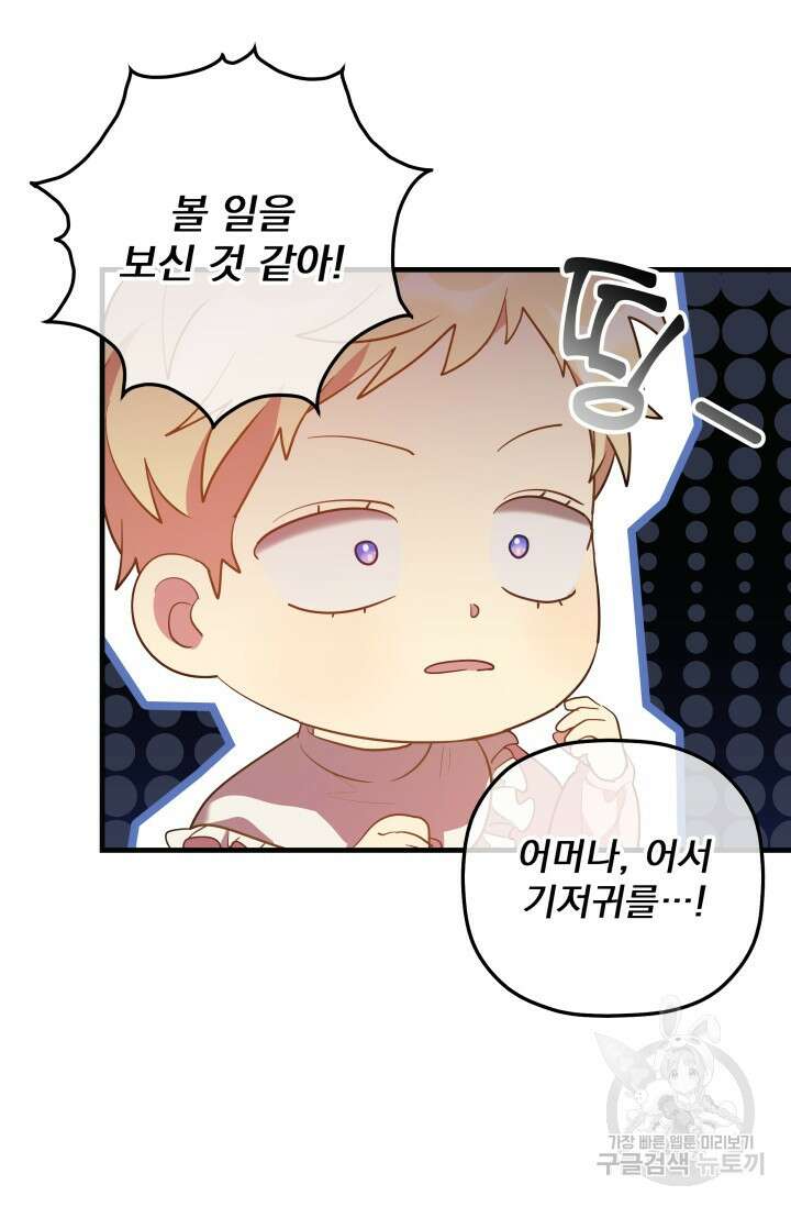 아기 성녀님은 세상을 멸망시키고 싶어! 7화 8