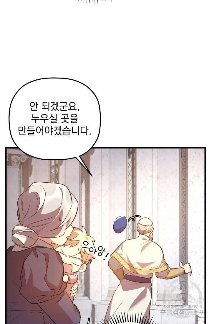 아기 성녀님은 세상을 멸망시키고 싶어! 7화 10