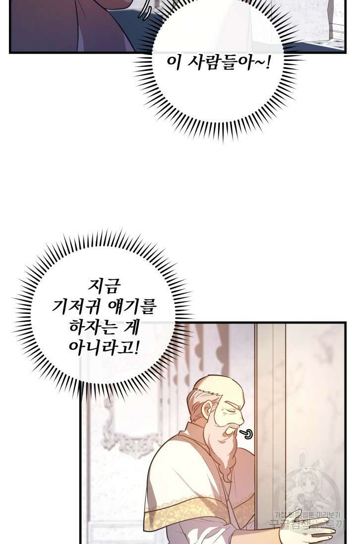 아기 성녀님은 세상을 멸망시키고 싶어! 7화 11