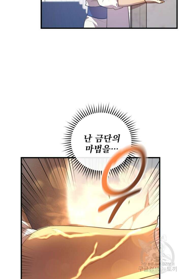 아기 성녀님은 세상을 멸망시키고 싶어! 7화 12