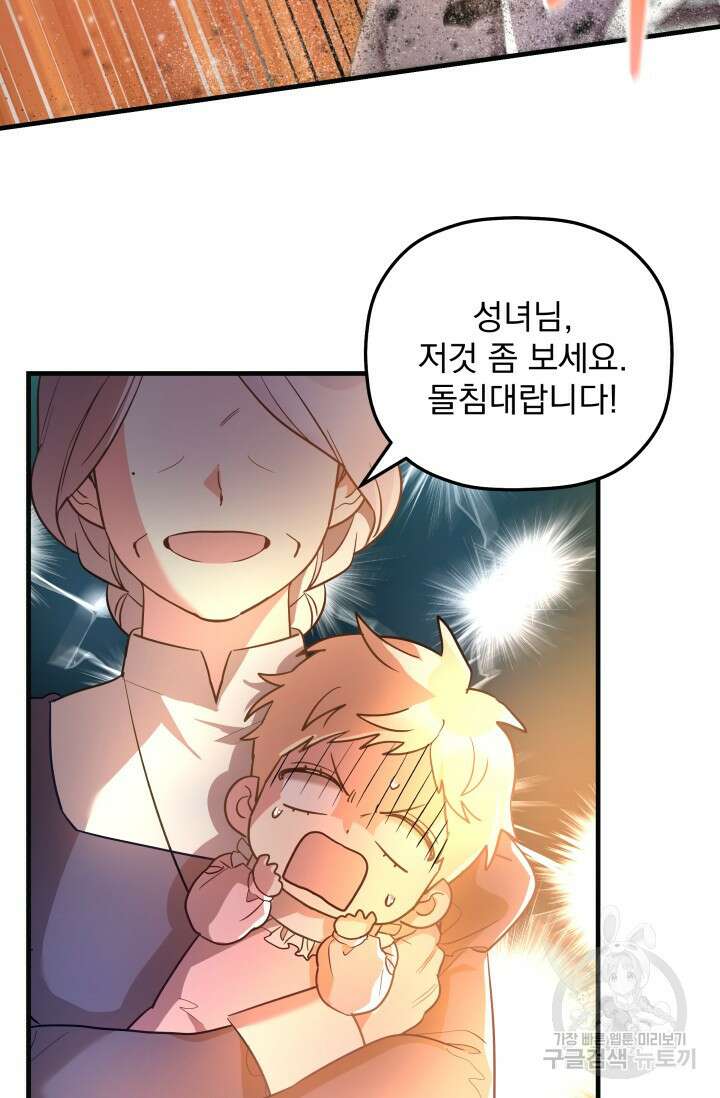 아기 성녀님은 세상을 멸망시키고 싶어! 7화 15