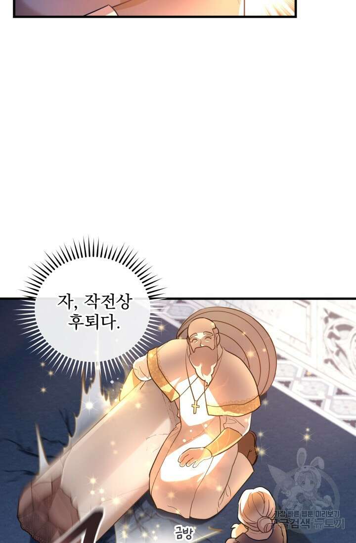 아기 성녀님은 세상을 멸망시키고 싶어! 7화 16