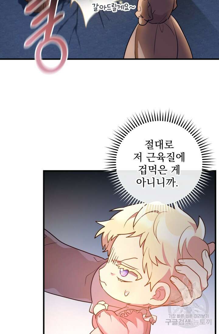 아기 성녀님은 세상을 멸망시키고 싶어! 7화 17