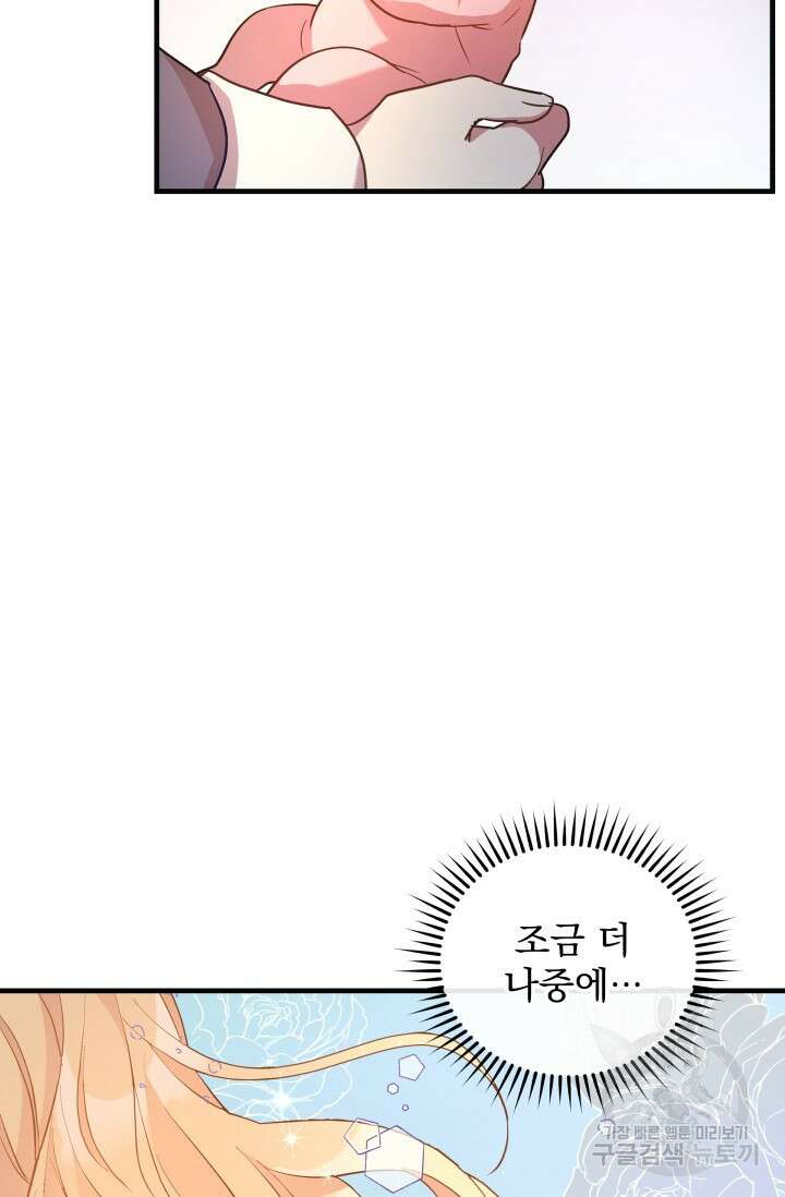 아기 성녀님은 세상을 멸망시키고 싶어! 7화 18