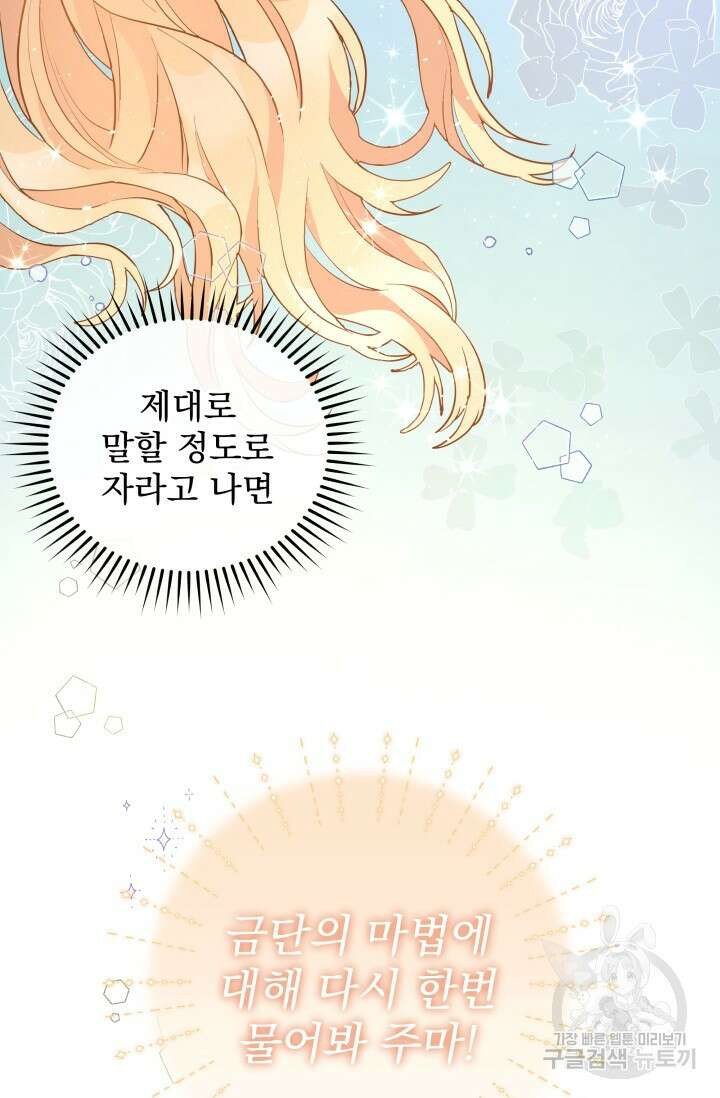 아기 성녀님은 세상을 멸망시키고 싶어! 7화 19