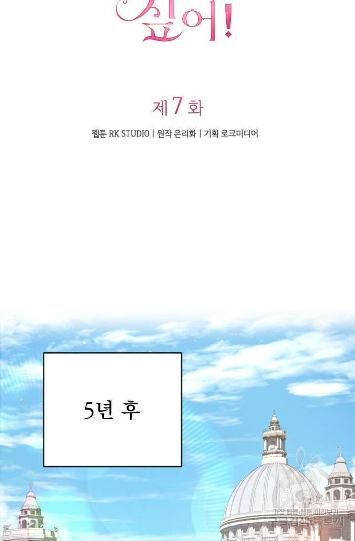아기 성녀님은 세상을 멸망시키고 싶어! 7화 22